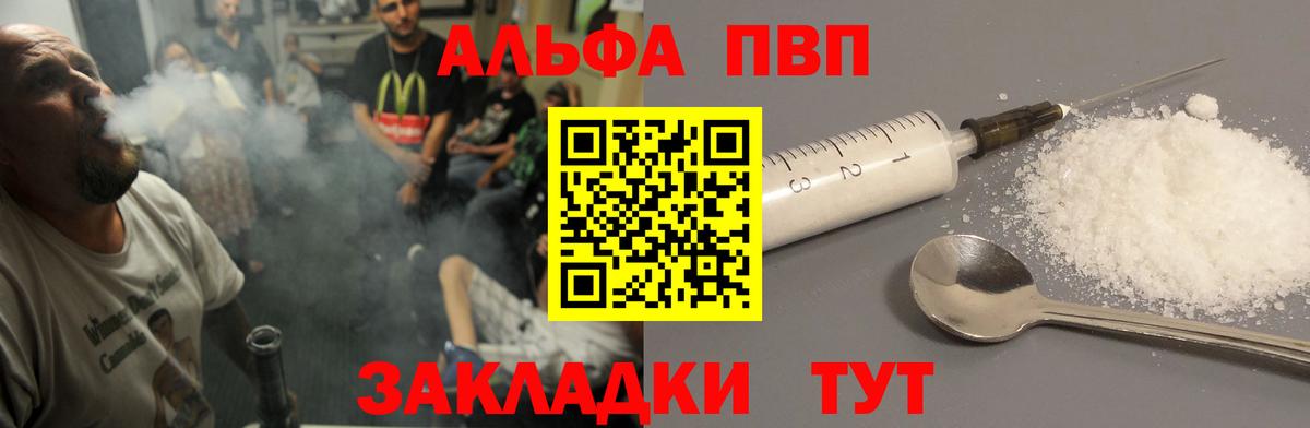 Alpha-PVP кристаллы  Alfa_PVP СК  A-PVP  купить наркоту  Печора 