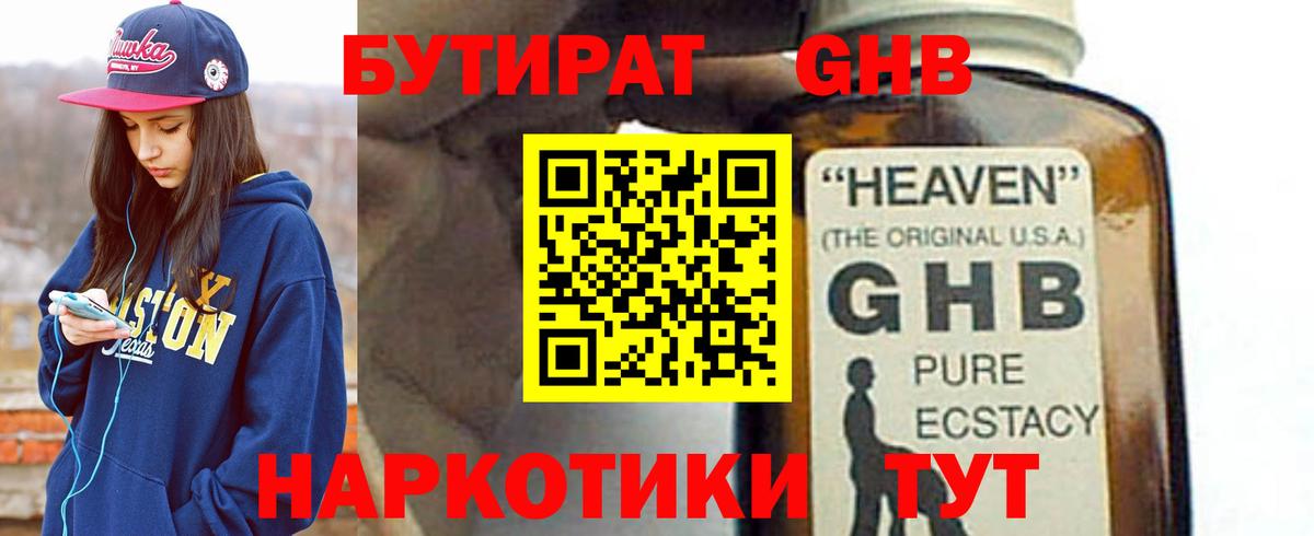 БУТИРАТ буратино Печора