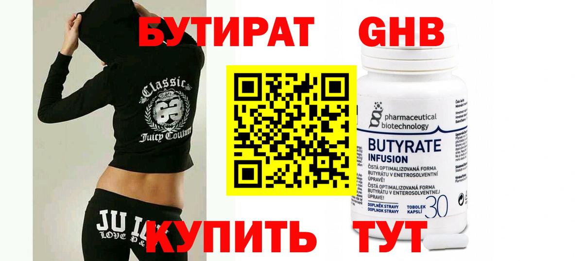 Бутират  Печора  БУТИРАТ 1.4BDO 