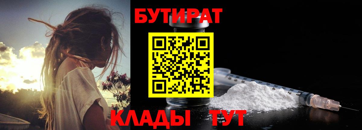 Бутират бутик Печора