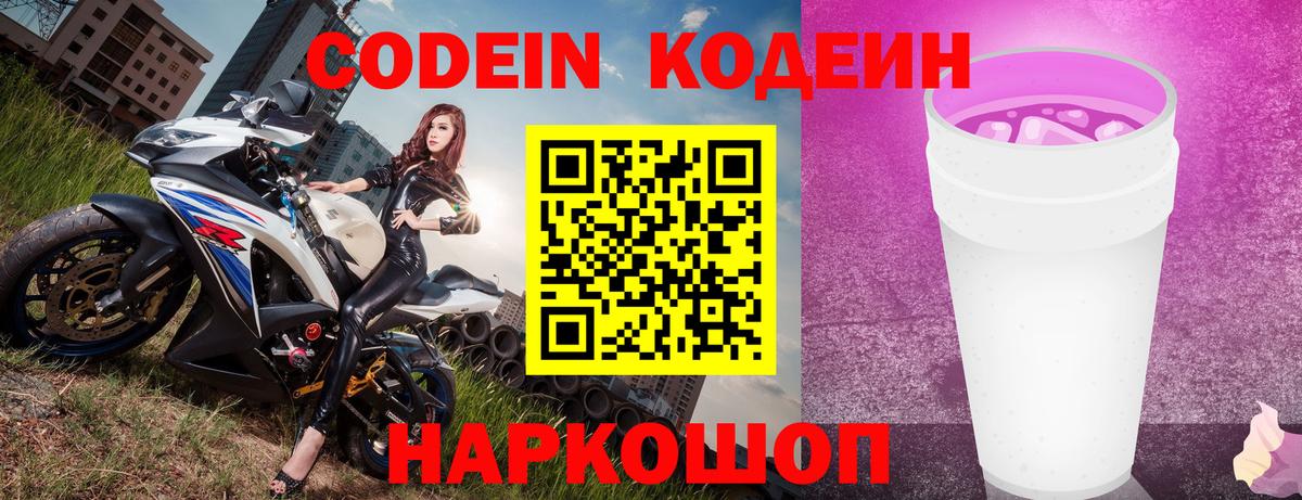 Печора  Codein Purple Drank  Кодеиновый сироп Lean Purple Drank  Вход с VPN 