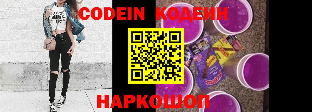 Кодеин Purple Drank  Кодеиновый сироп Lean напиток Lean (лин)  Печора 