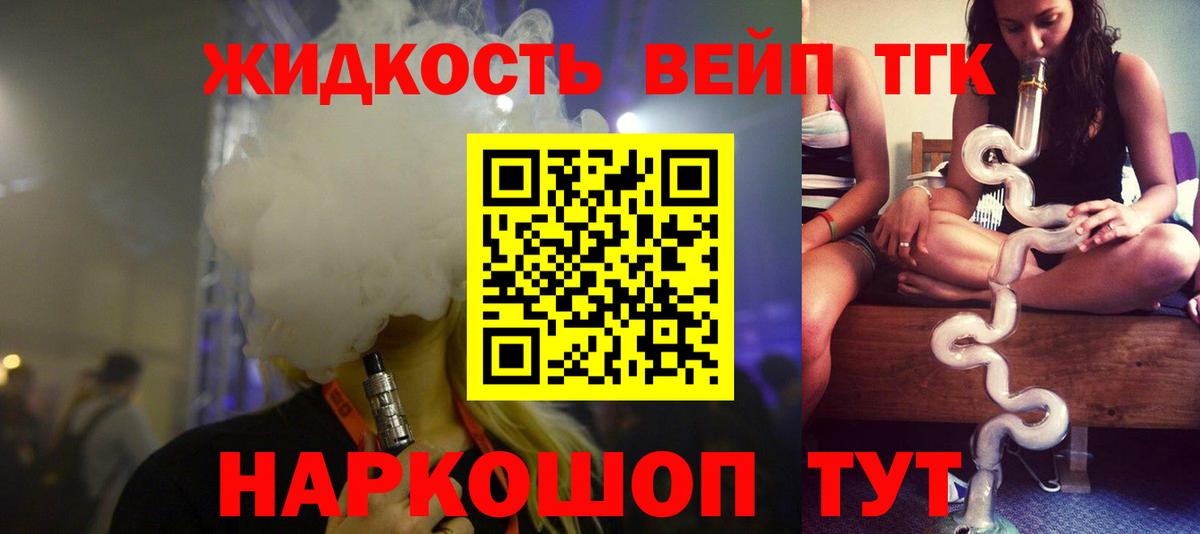 Дистиллят ТГК вейп с тгк Печора